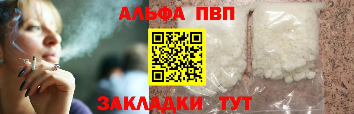 купить наркоту  Alpha-PVP крисы CK  Alpha PVP  APVP Соль  Вход с VPN  Северобайкальск  APVP мука 