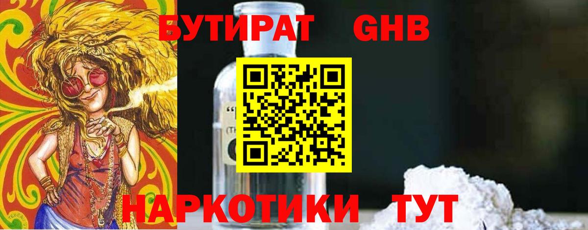Бутират бутик  Вход с VPN  БУТИРАТ  Северобайкальск 