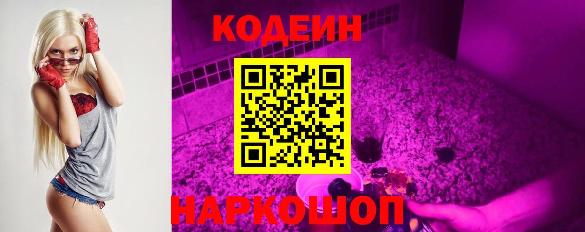 Кодеиновый сироп Lean Purple Drank Северобайкальск