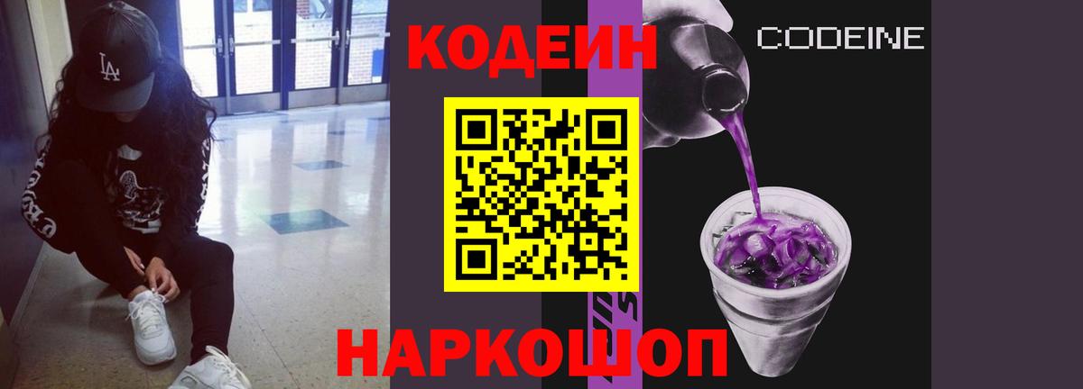 Северобайкальск  Кодеин напиток Lean (лин)  наркошоп  Кодеиновый сироп Lean напиток Lean (лин)  Вход с VPN 