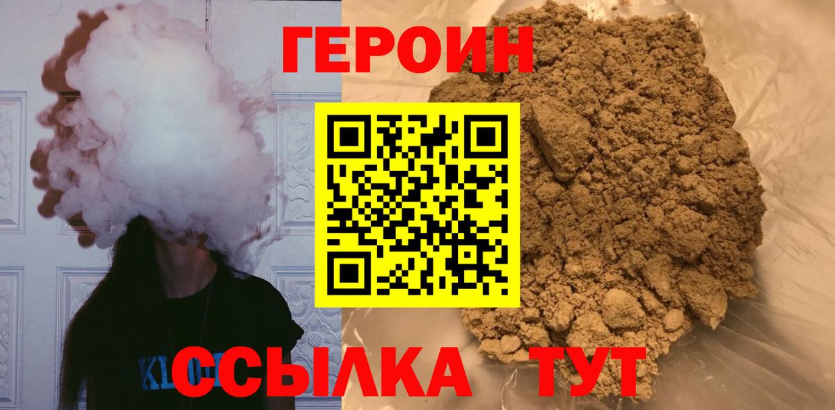 Героин VHQ Северобайкальск