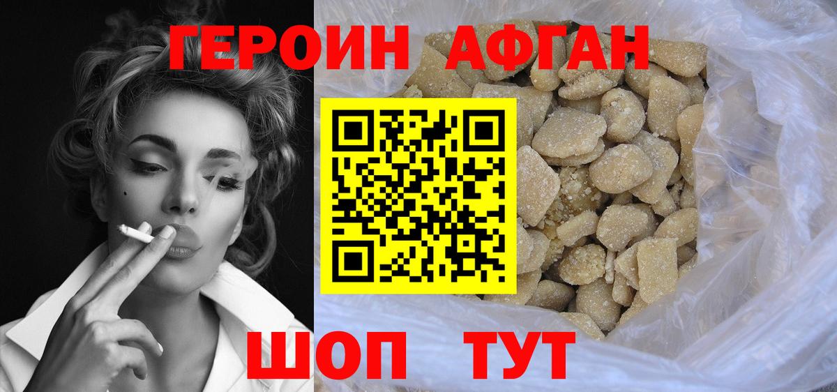 Северобайкальск  Героин  Вход с VPN  Героин афганец 