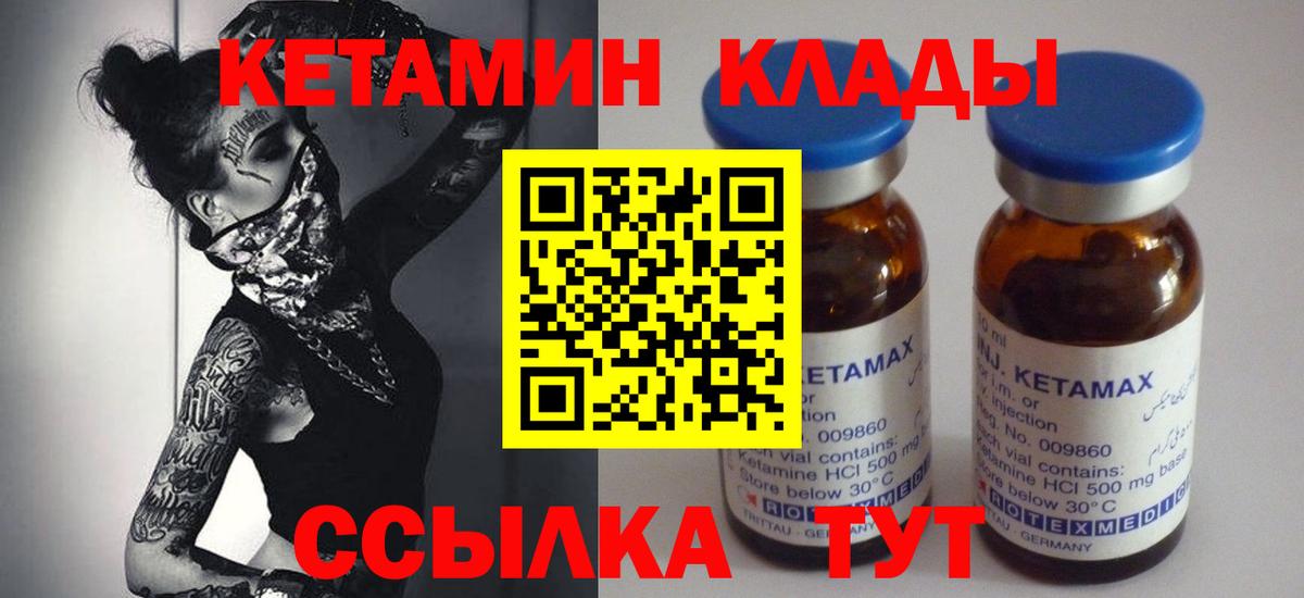 КЕТАМИН ketamine  Вход с VPN  Северобайкальск 