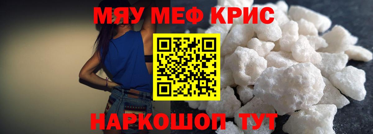 Меф кристаллы  Вход с VPN  Северобайкальск  Меф  МЯУ-МЯУ мяу мяу 