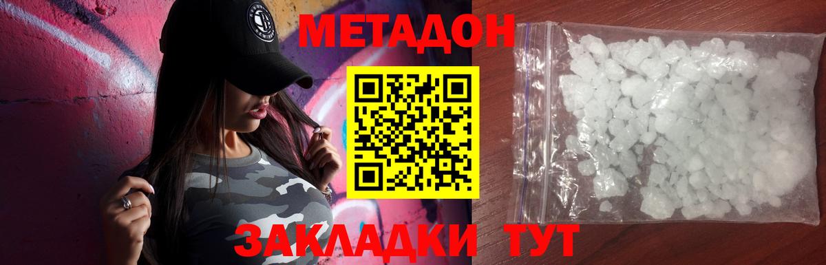 МЕТАДОН VHQ  МЕТАДОН VHQ  Северобайкальск  Вход с VPN 