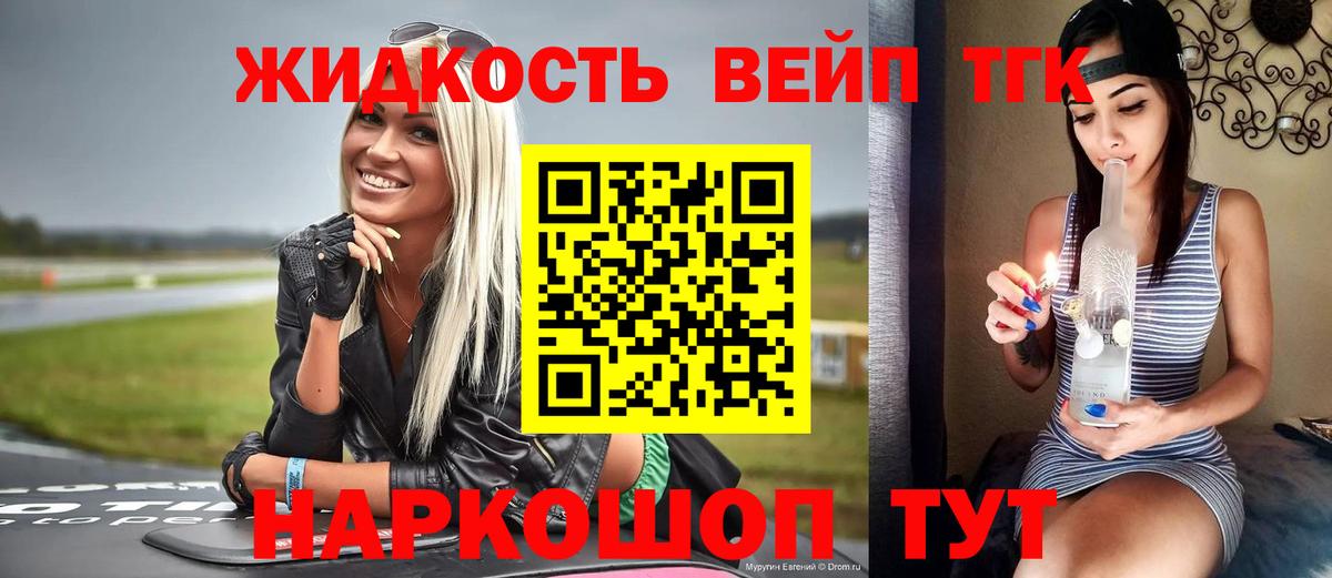 ТГК вейп  ТГК вейп с тгк  Северобайкальск  Вход с VPN 